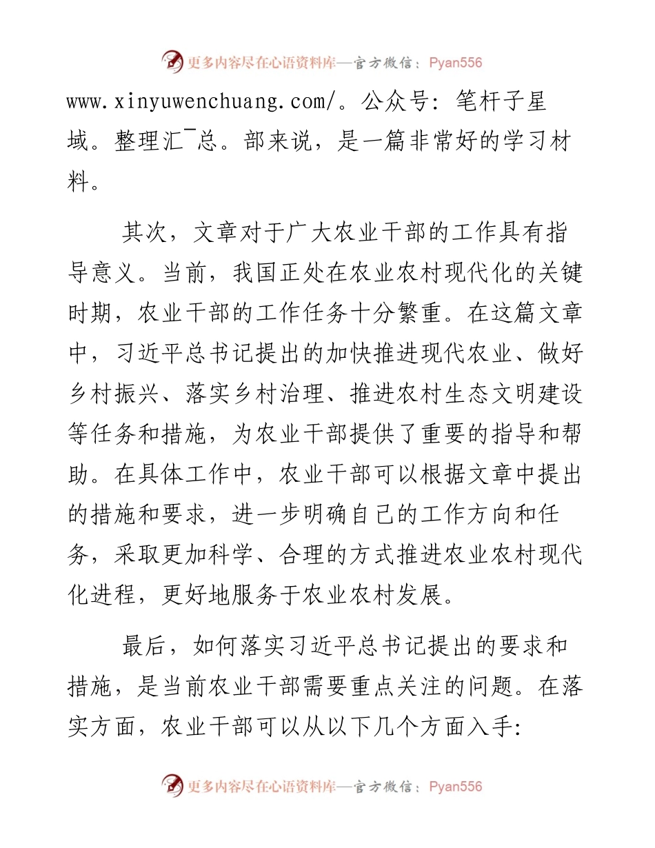 农业部门干部学习习近平总书记关于《加快建设农业强国 推进农业农村现代化》文章的心得体会.docx_第2页