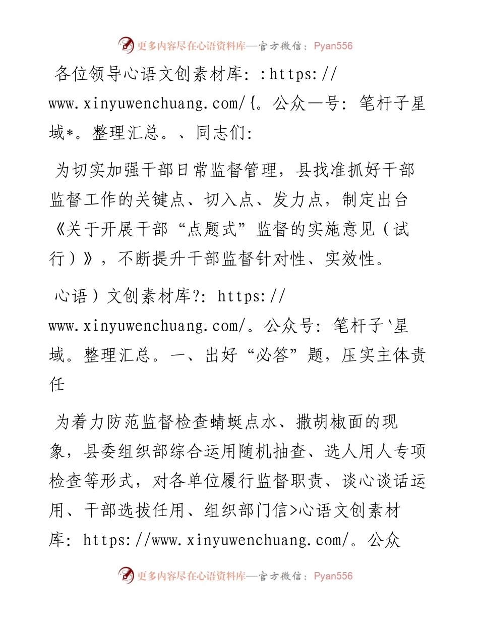 县在干部日常监督管理座谈会上的交流发言.docx_第1页