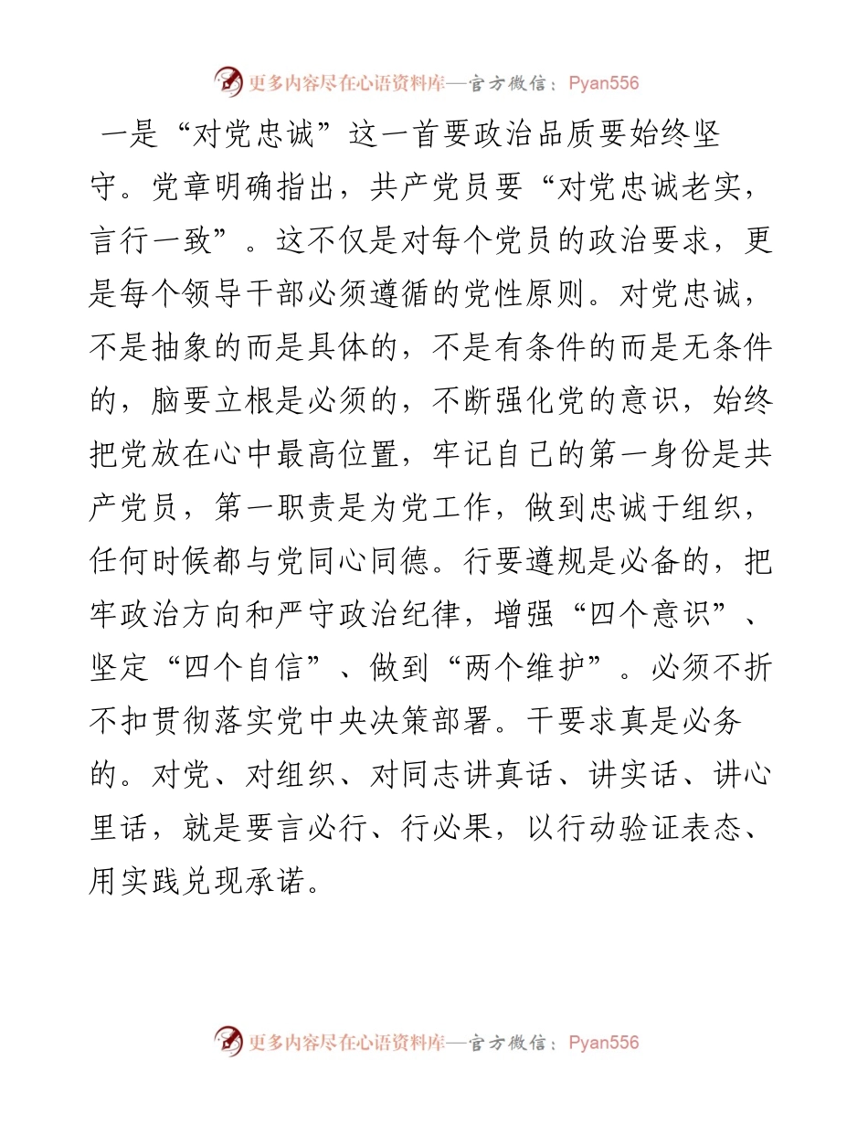 区长在全区警示教育大会上的讲话.docx_第2页