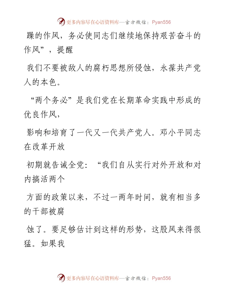 党风廉政专题党课讲稿.docx_第2页