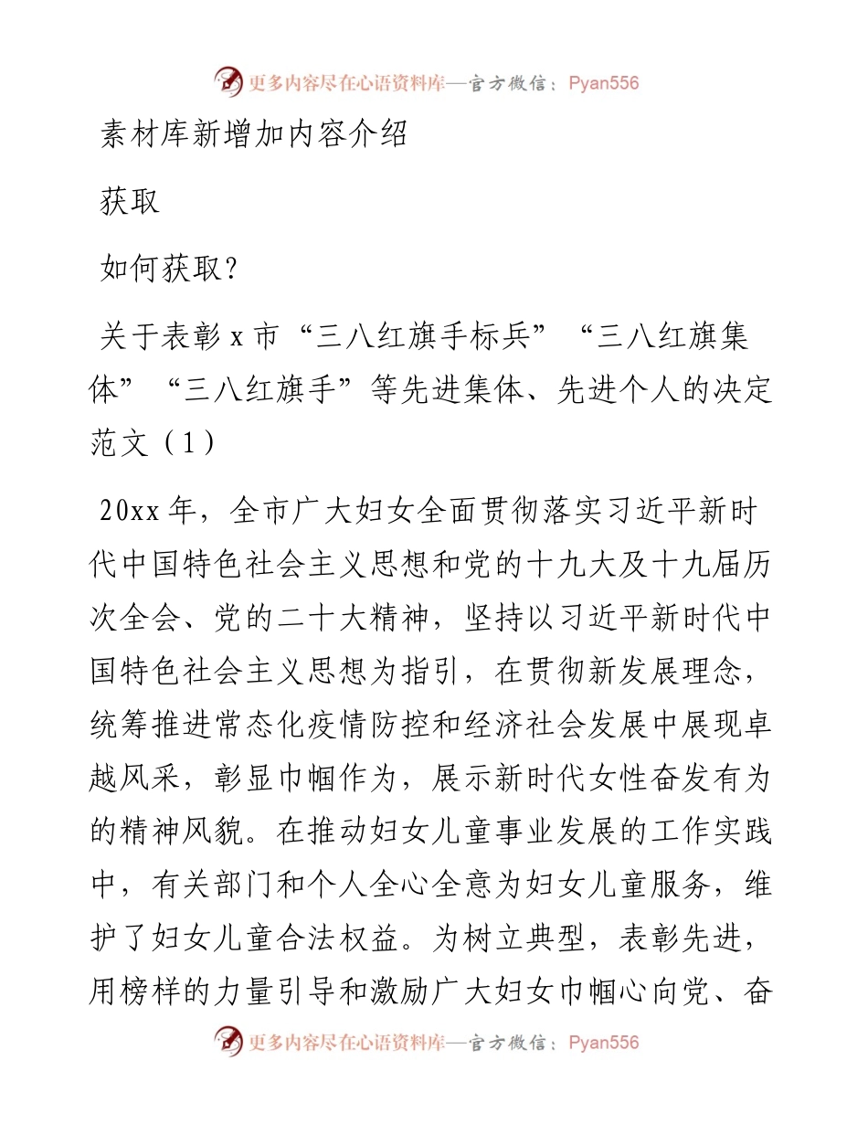 关于表彰三八红旗手集体巾帼建功等决定通报通知汇编.docx_第1页