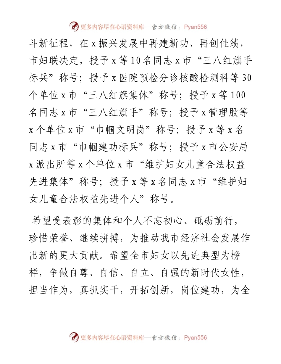关于表彰三八红旗手集体巾帼建功等决定通报通知汇编.docx_第2页