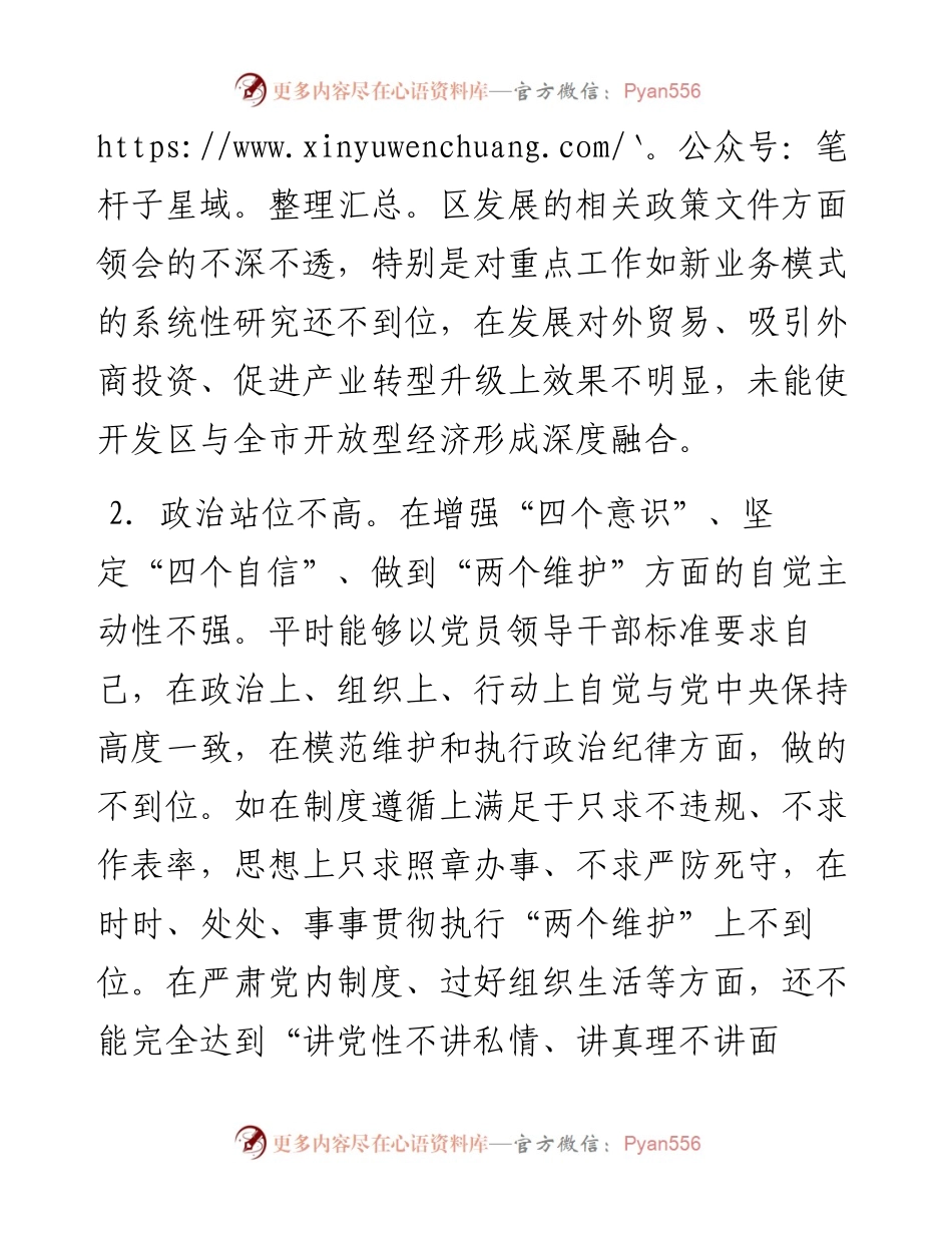 关于开发区巡察整改民主生活会对照检查汇报材料.docx_第2页