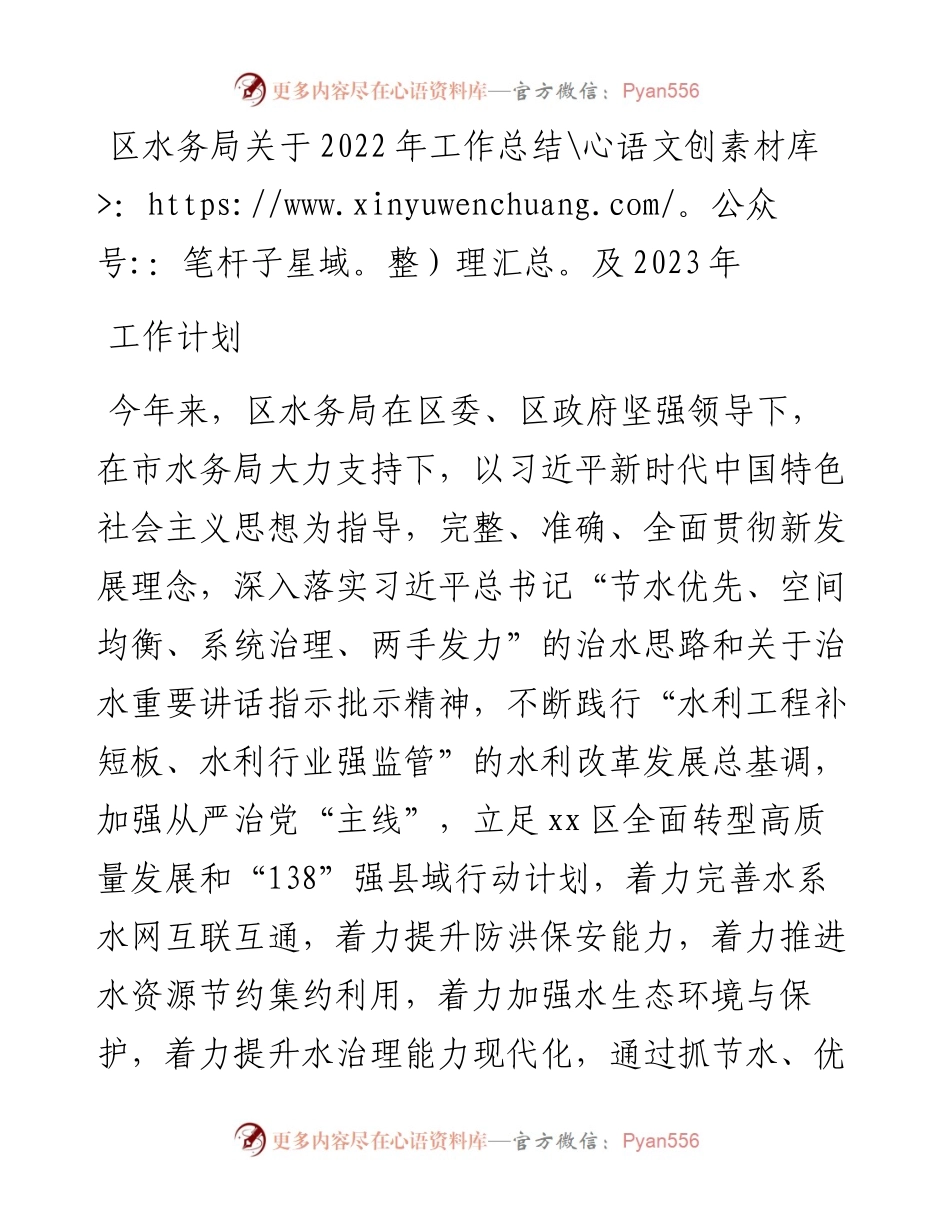 区水务局关于工作总结及2023年工作计划.docx_第1页