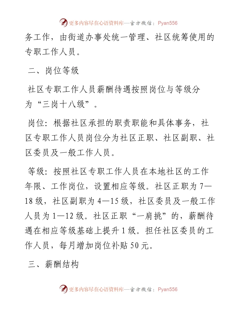 关于进一步提高社区专职工作人员薪酬待遇实施细则.docx_第2页
