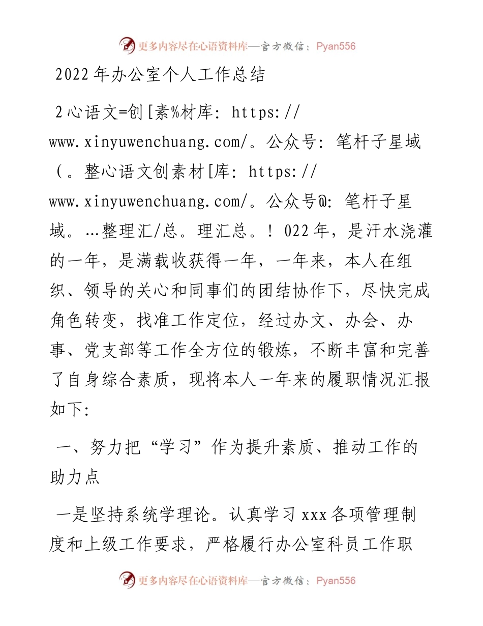 办公室个人工作总结材料.docx_第1页