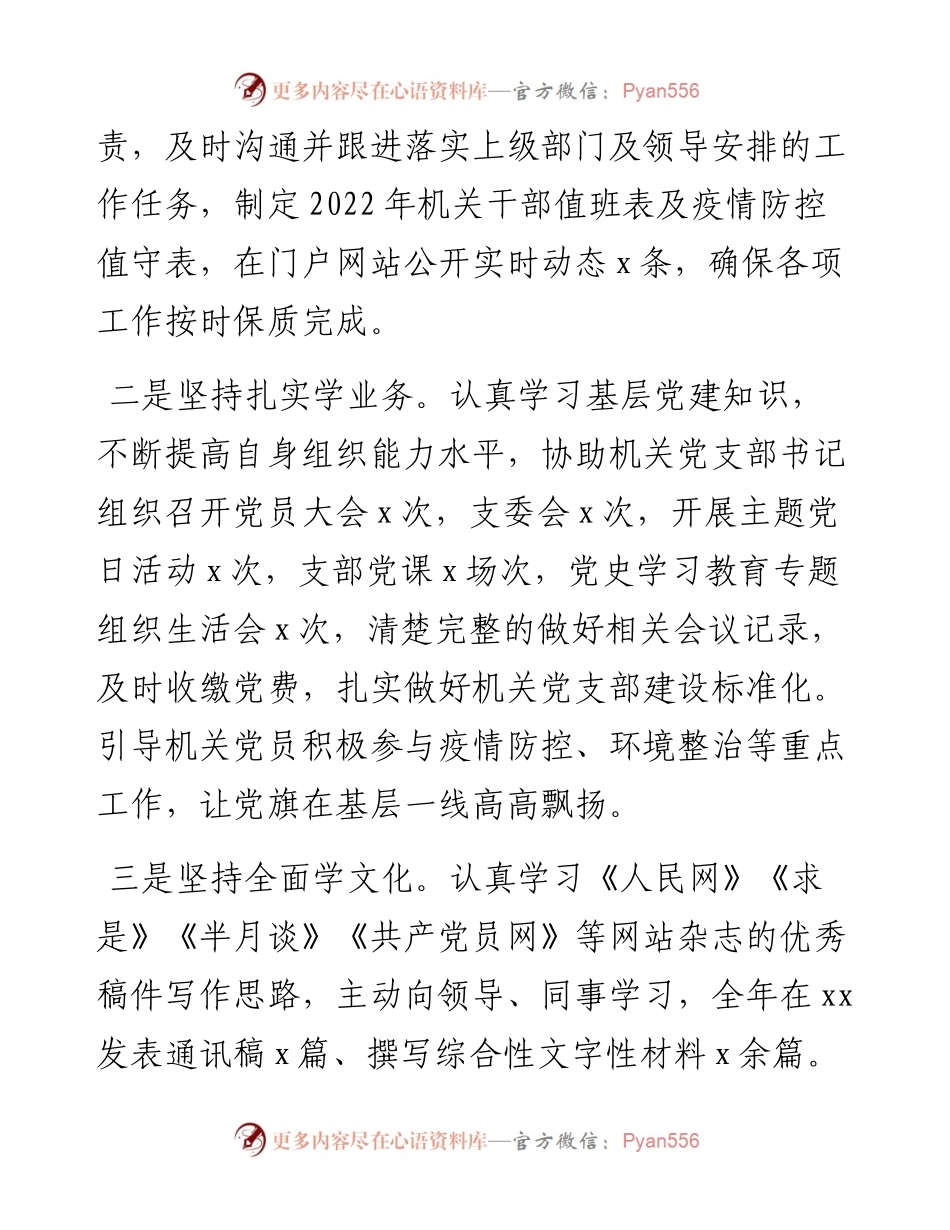 办公室个人工作总结材料.docx_第2页
