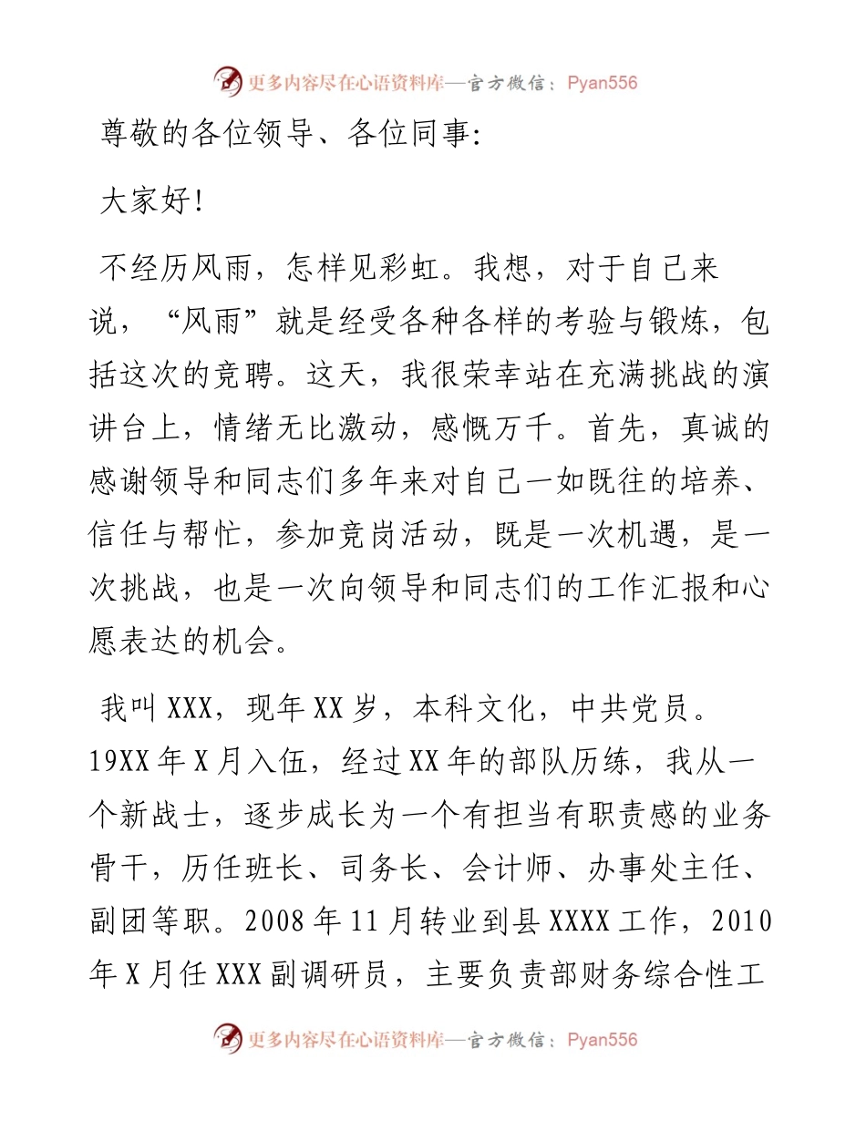 副处长岗位竞聘演讲稿.docx_第1页