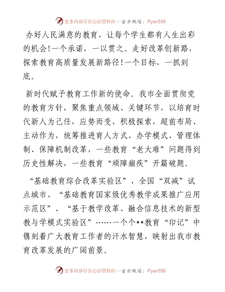 全市加快推进教育高质量发展纪实.docx_第1页