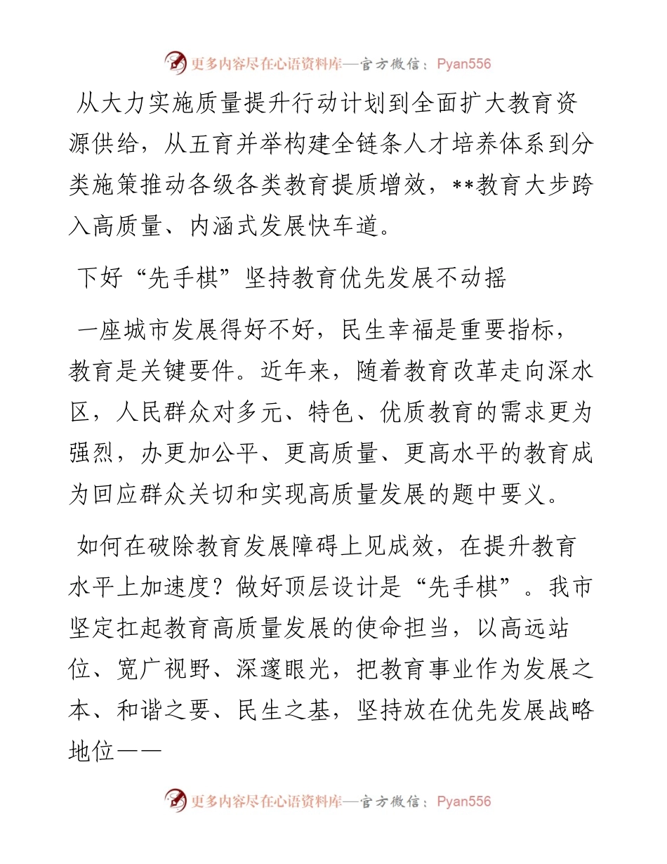 全市加快推进教育高质量发展纪实.docx_第2页