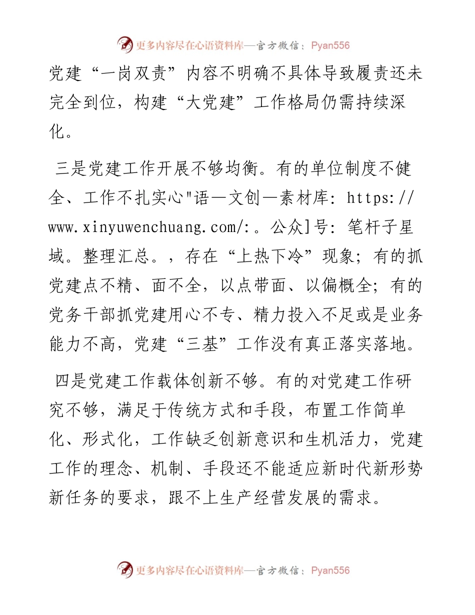 关于如何推动党建工作与生产经营的深度融合的思考.docx_第2页