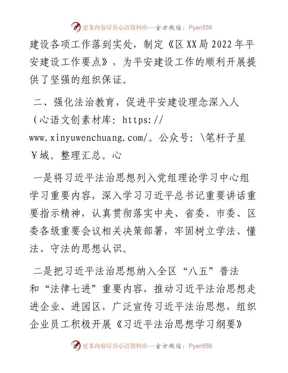 区局平安建设暨市域社会治理现代化试点工作总结.docx_第2页