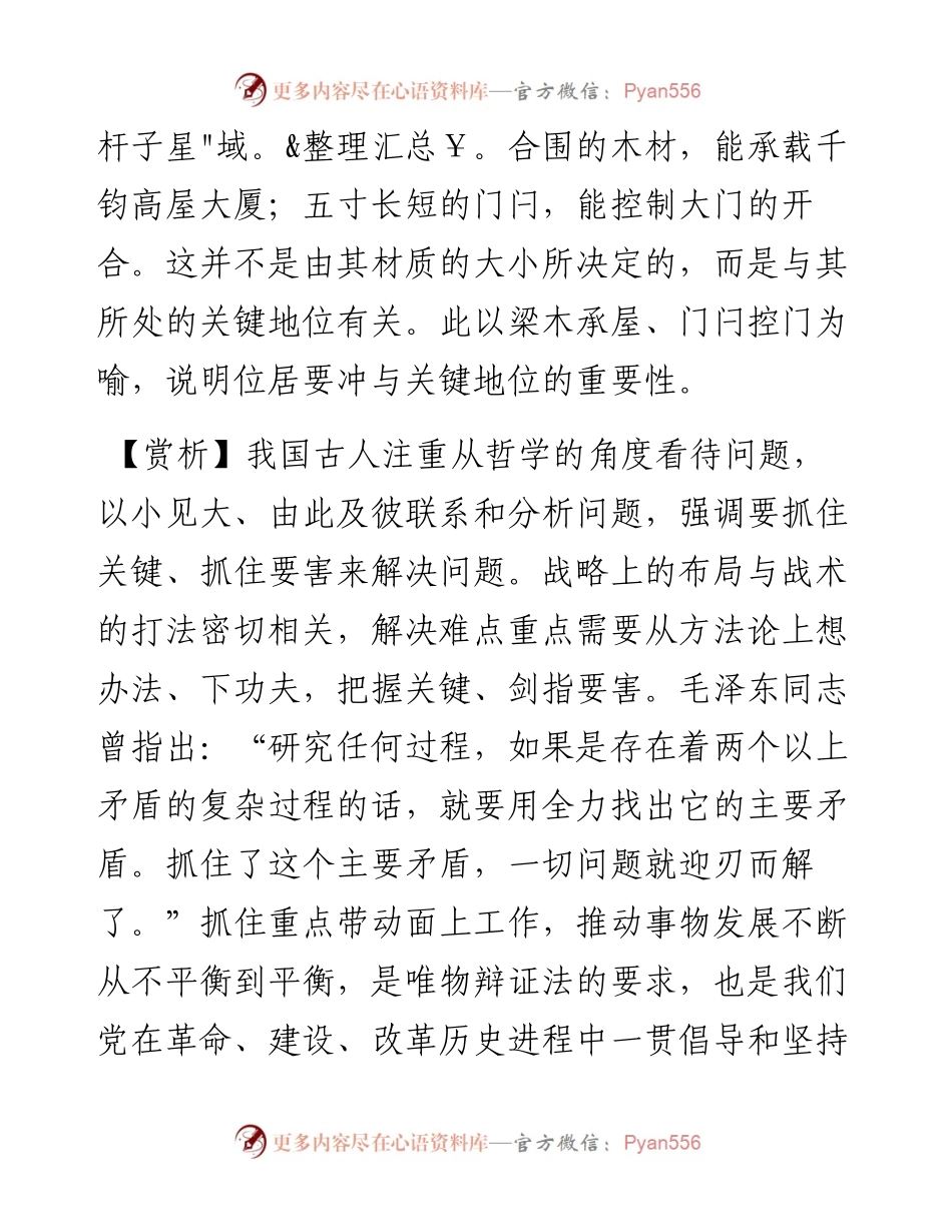 写材料用典：十围之木，持千钧之屋；五寸之键，制开阖之门.docx_第2页