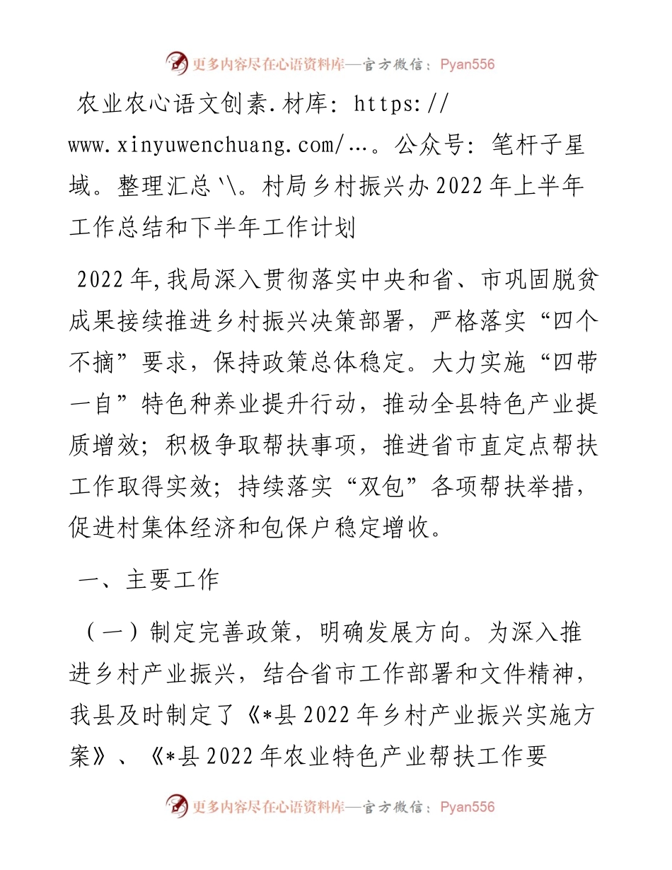农业农村局乡村振兴办上半年工作总结和下半年工作计划.docx_第1页