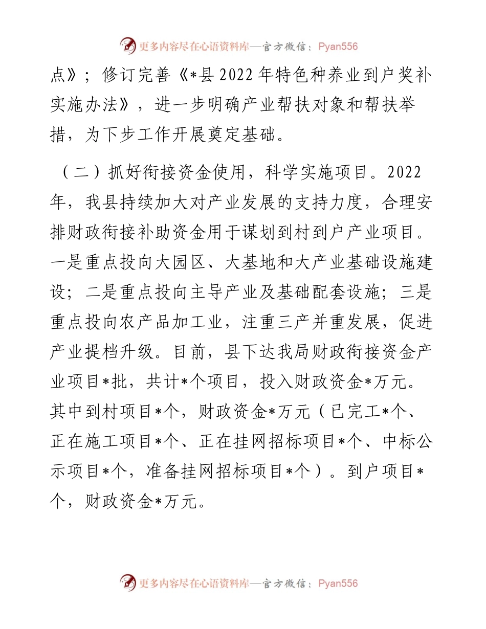 农业农村局乡村振兴办上半年工作总结和下半年工作计划.docx_第2页