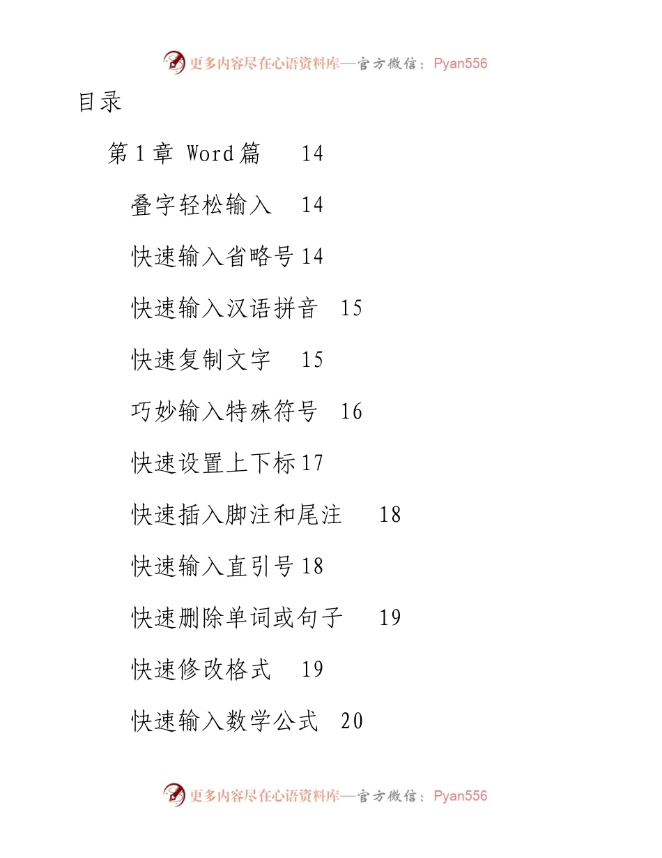 办公软件使用技巧与实战方法大全.docx_第1页