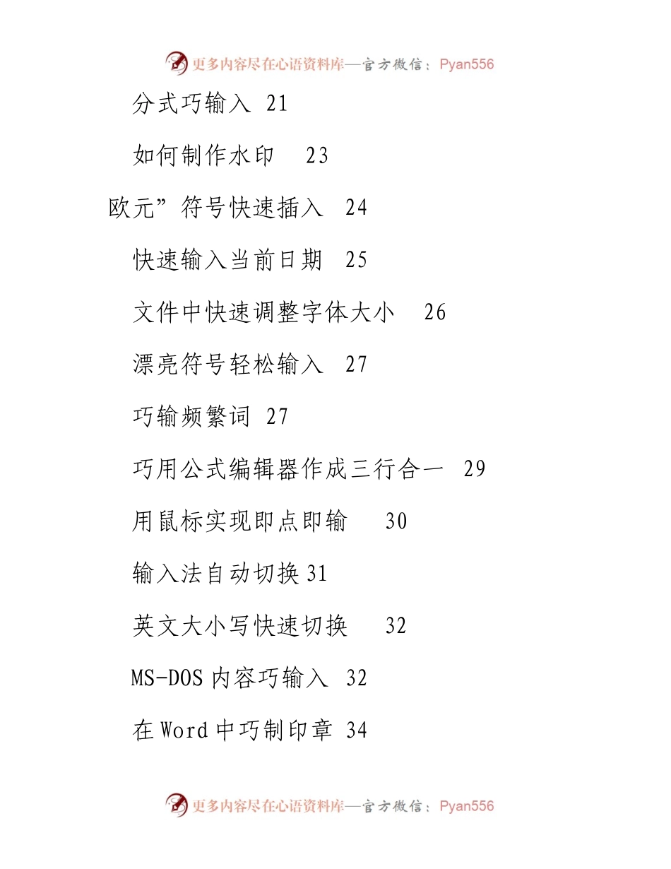 办公软件使用技巧与实战方法大全.docx_第2页