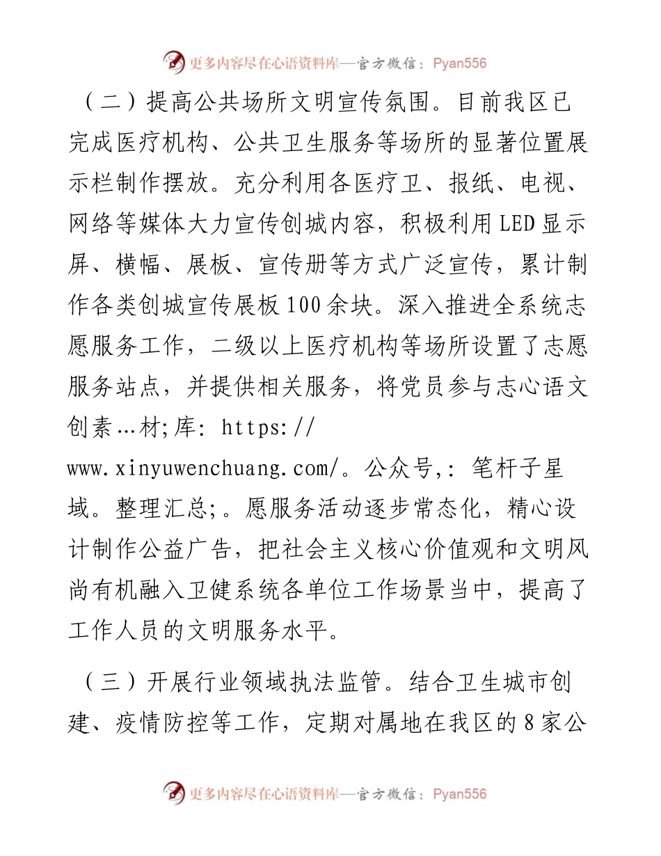 区医疗卫生组创城工作汇报.docx_第2页