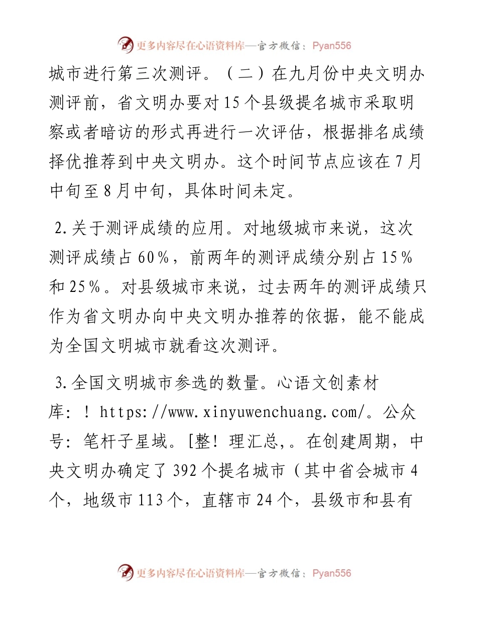 创建全国文明城市工作汇报提纲.docx_第2页