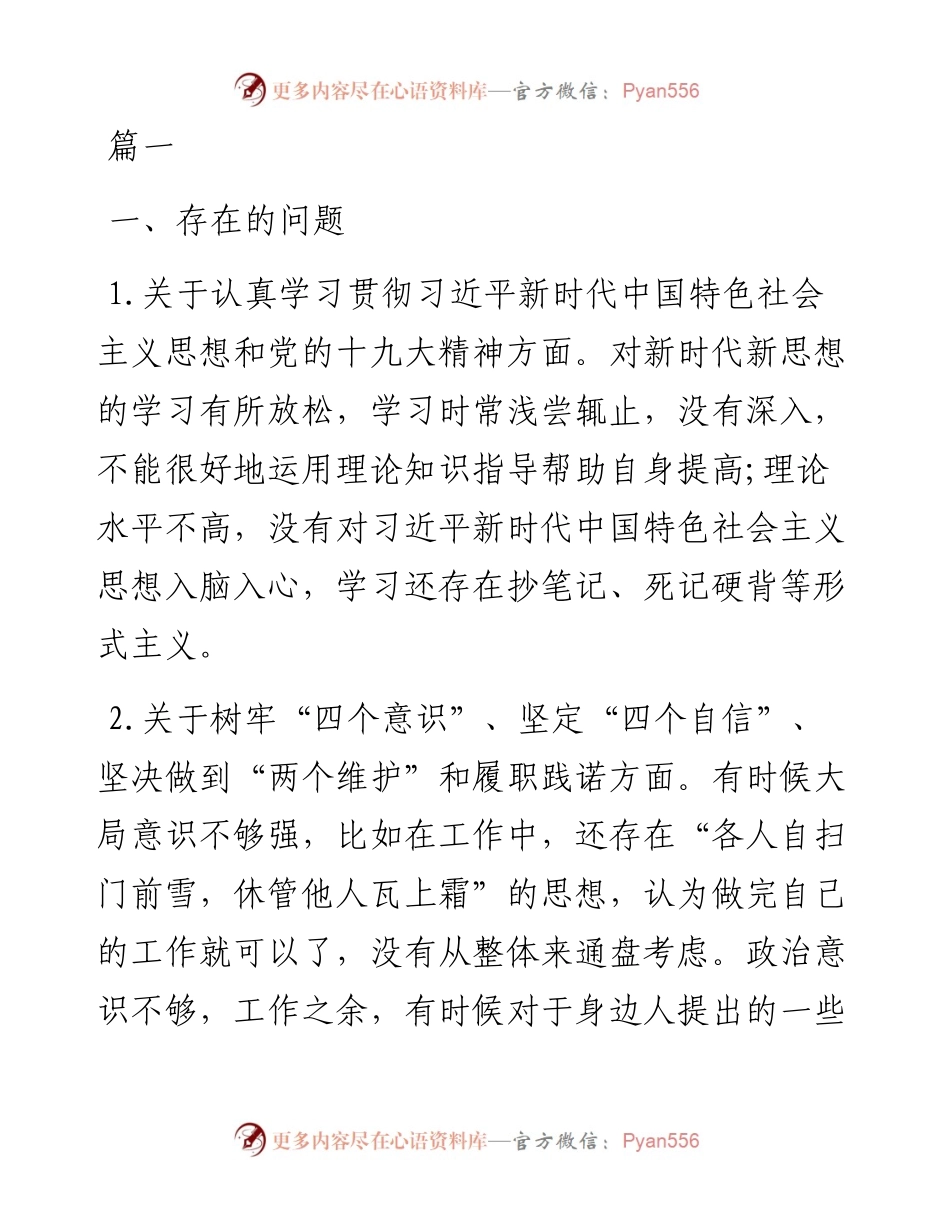 公安民警队伍思想状况分析报告-6篇.docx_第1页