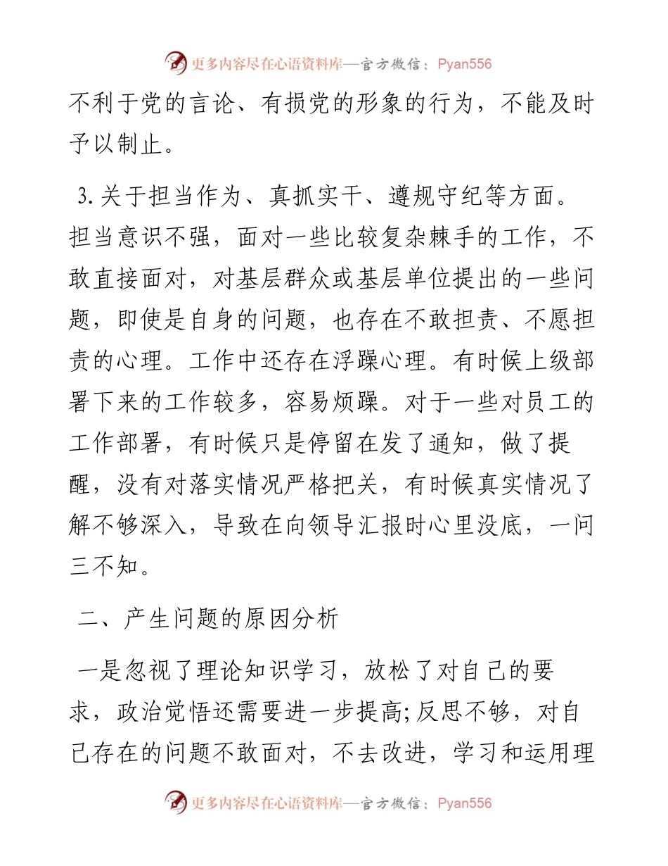 公安民警队伍思想状况分析报告-6篇.docx_第2页