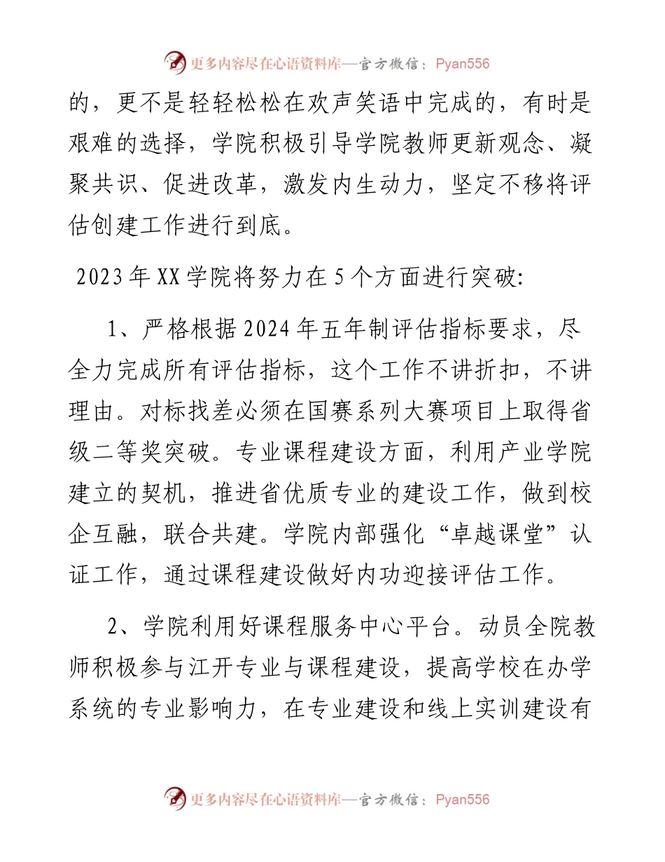 全面推进2023年敢为、敢闯、敢干、敢首创“四敢”精神研讨交流发言材料-13篇.docx_第2页