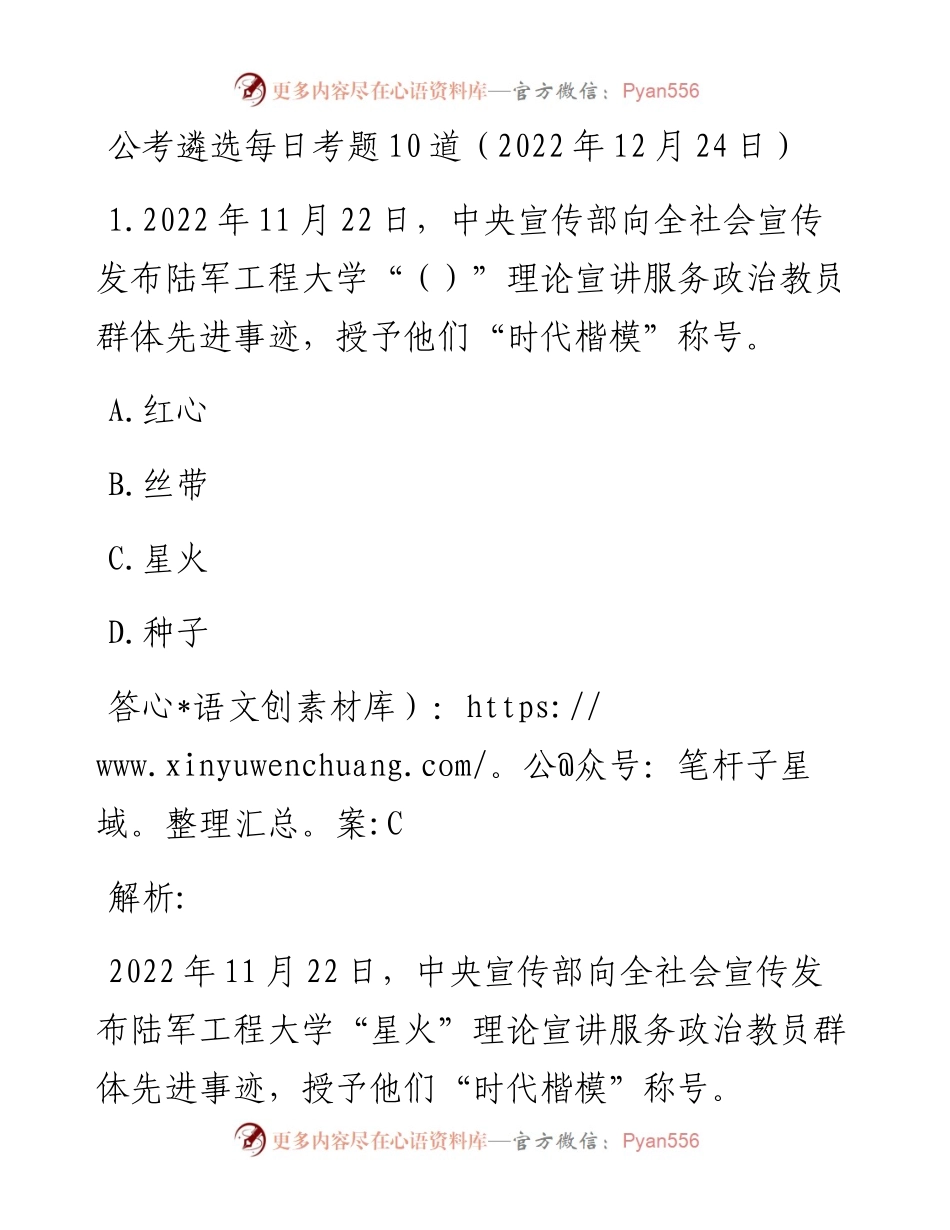 公考遴选每日考题10道（12月24日）.docx_第1页