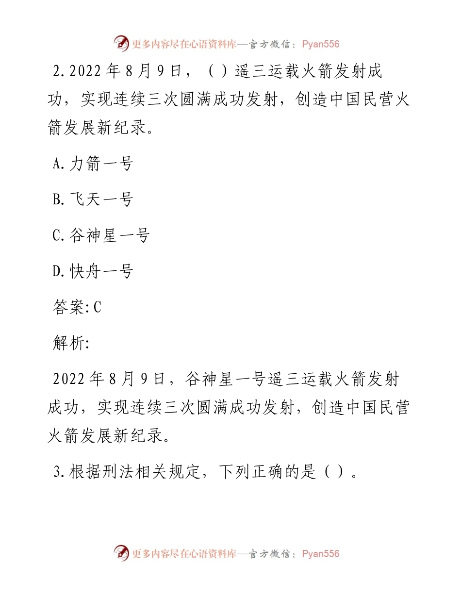 公考遴选每日考题10道（12月24日）.docx_第2页