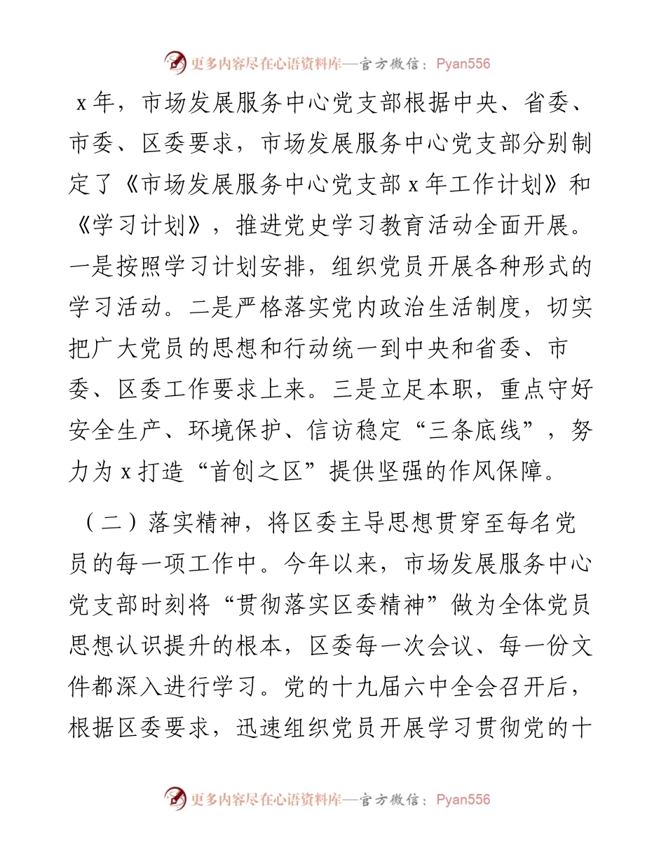 区市场发展服务中心党支部书记述职专题工作材料.docx_第2页
