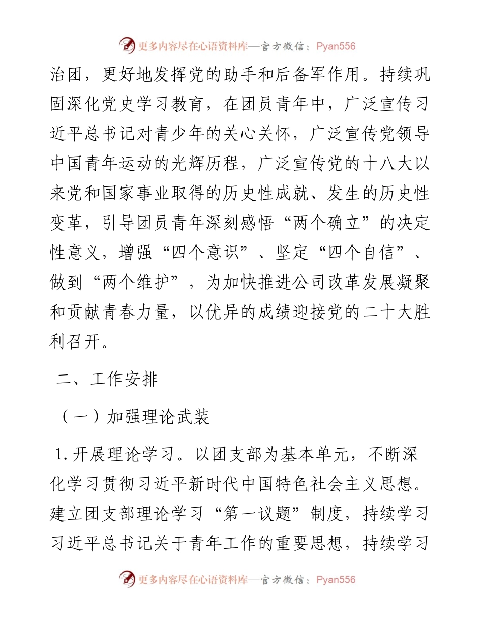 公司团委“喜迎二十大、永远跟党走、奋进新征程”主题教育实践活动实施方案.docx_第2页