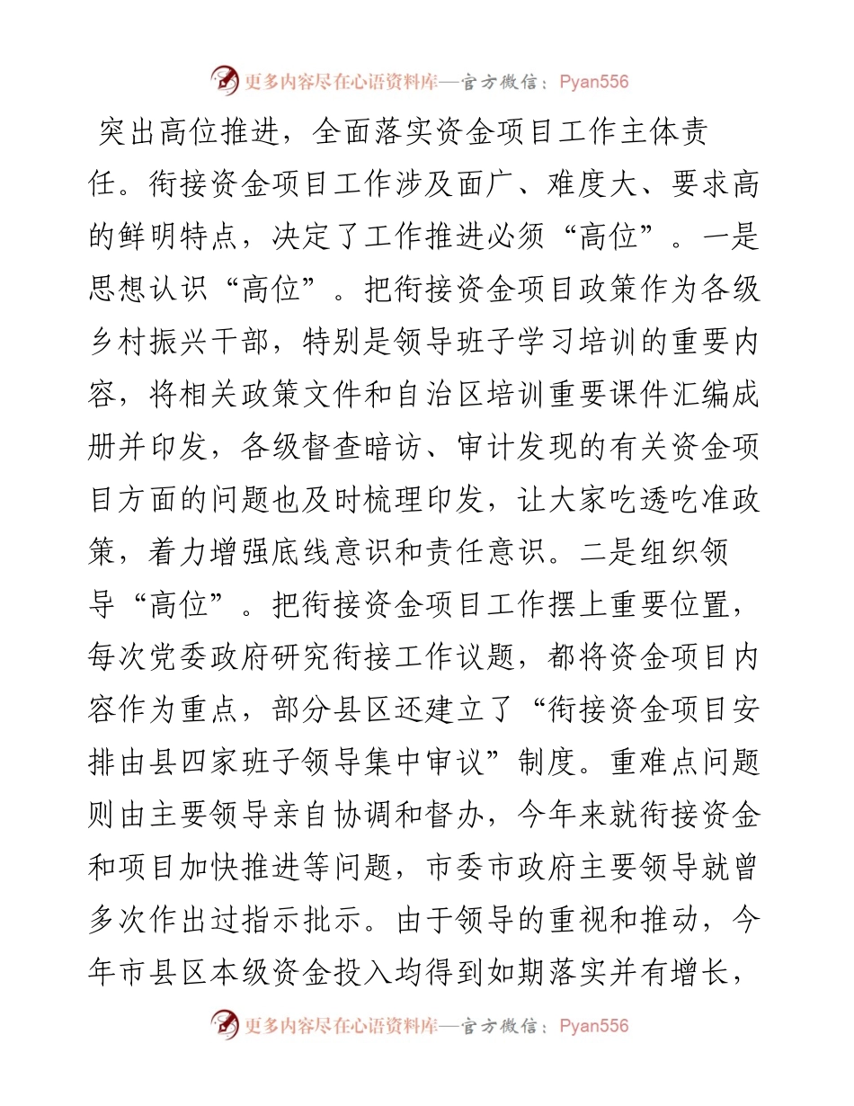 全区财政衔接资金项目资产暨脱贫人口小额信贷工作现场会上的典型发言（0928）.docx_第2页