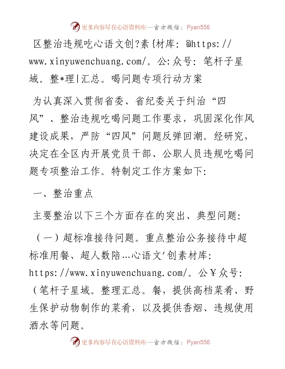 区整治违规吃喝问题专项行动方案.docx_第1页
