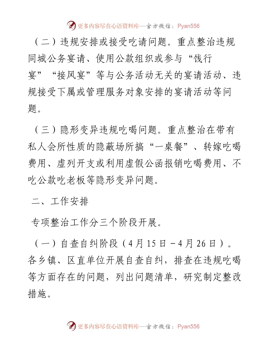 区整治违规吃喝问题专项行动方案.docx_第2页