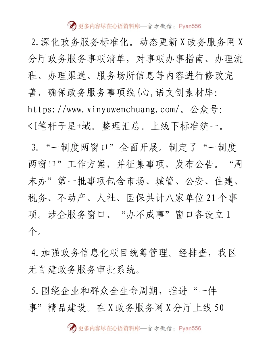 区数据资源管理局创建一流营商环境工作开展情况汇报材料.docx_第2页