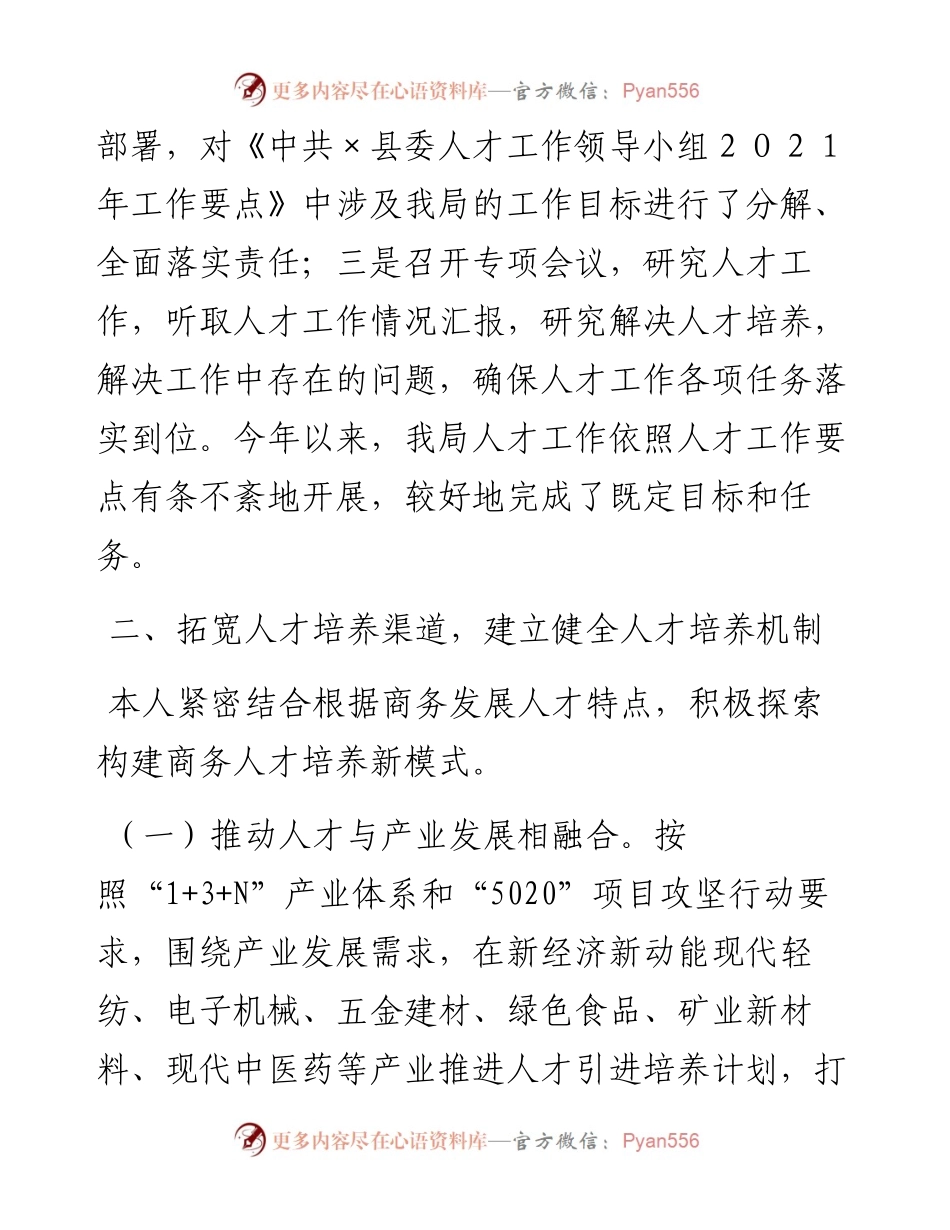 县商务局党组书记、局长人才工作专项述职报告.docx_第2页