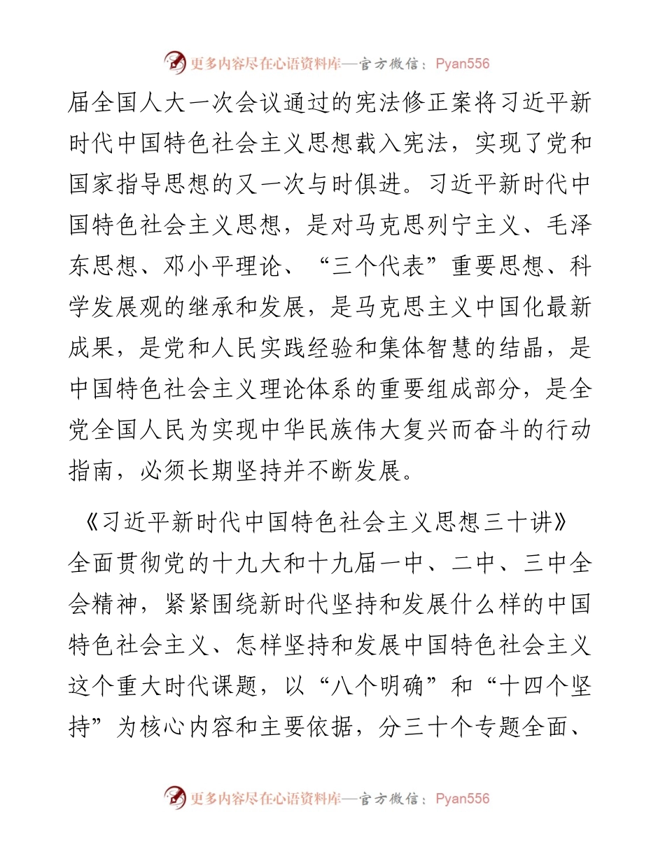 关于认真组织学习《习近平新时代中国特色社会主义思想三十讲》的通知(范文)_4.docx_第2页