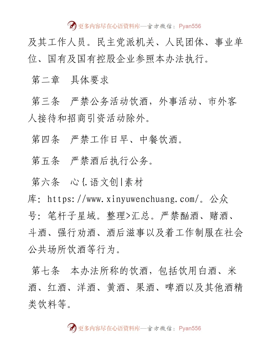 关于进一步规范X市党和国家机关工作人员饮酒行为的暂行办法+规范饮酒行为承诺书.docx_第2页