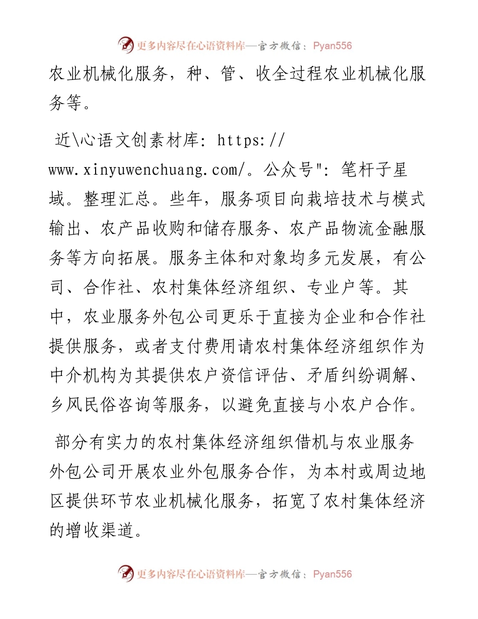 农业服务外包相关情况.docx_第2页