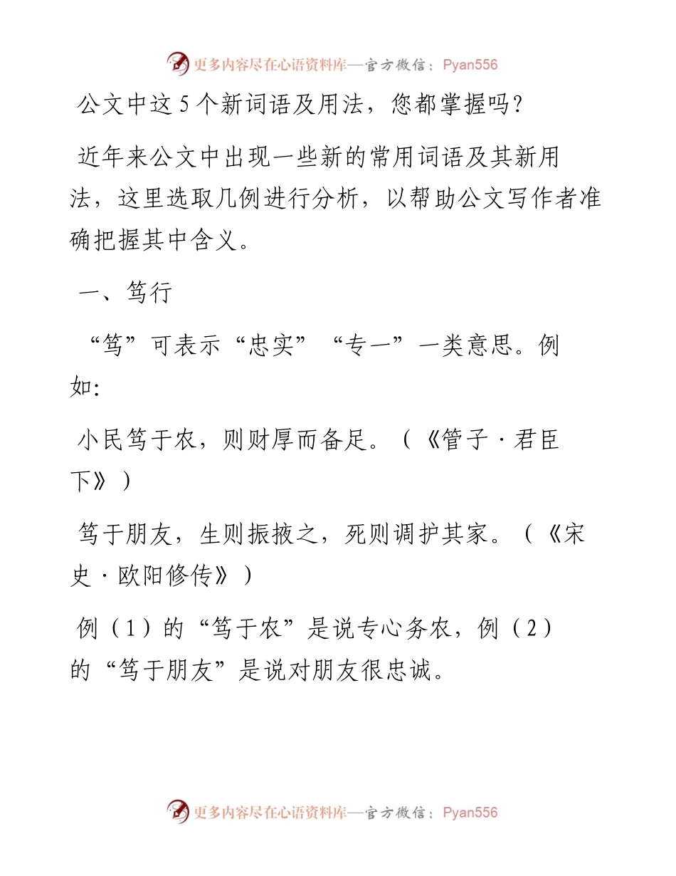 写好汇报稿的几点思考.docx_第1页
