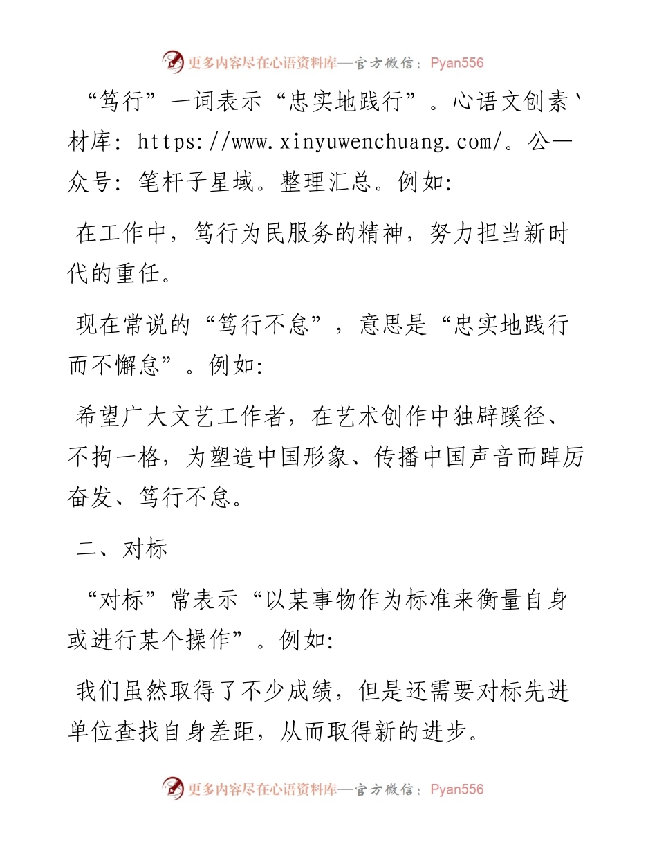 写好汇报稿的几点思考.docx_第2页