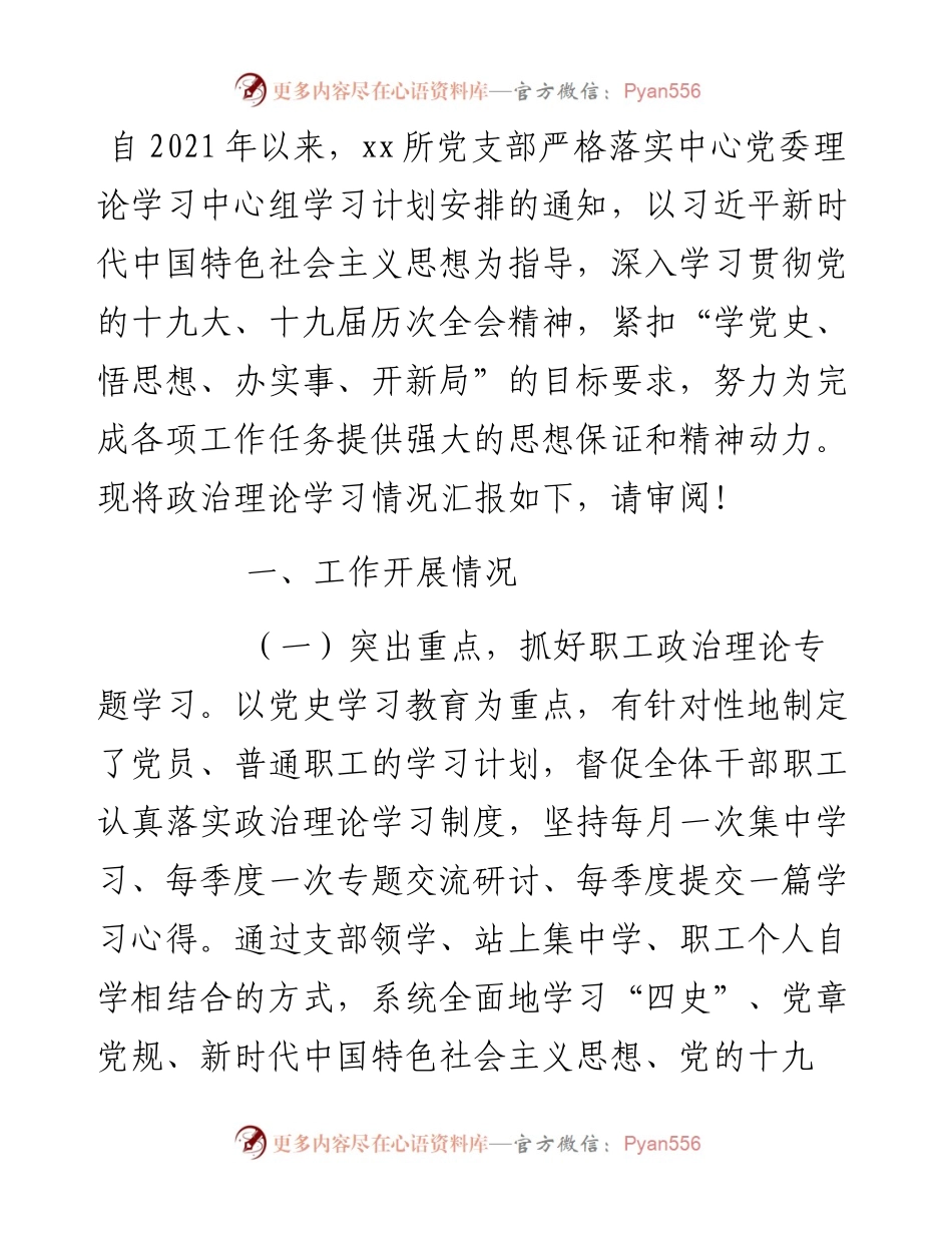 关于开展政治理论学习情况的报告.docx_第1页