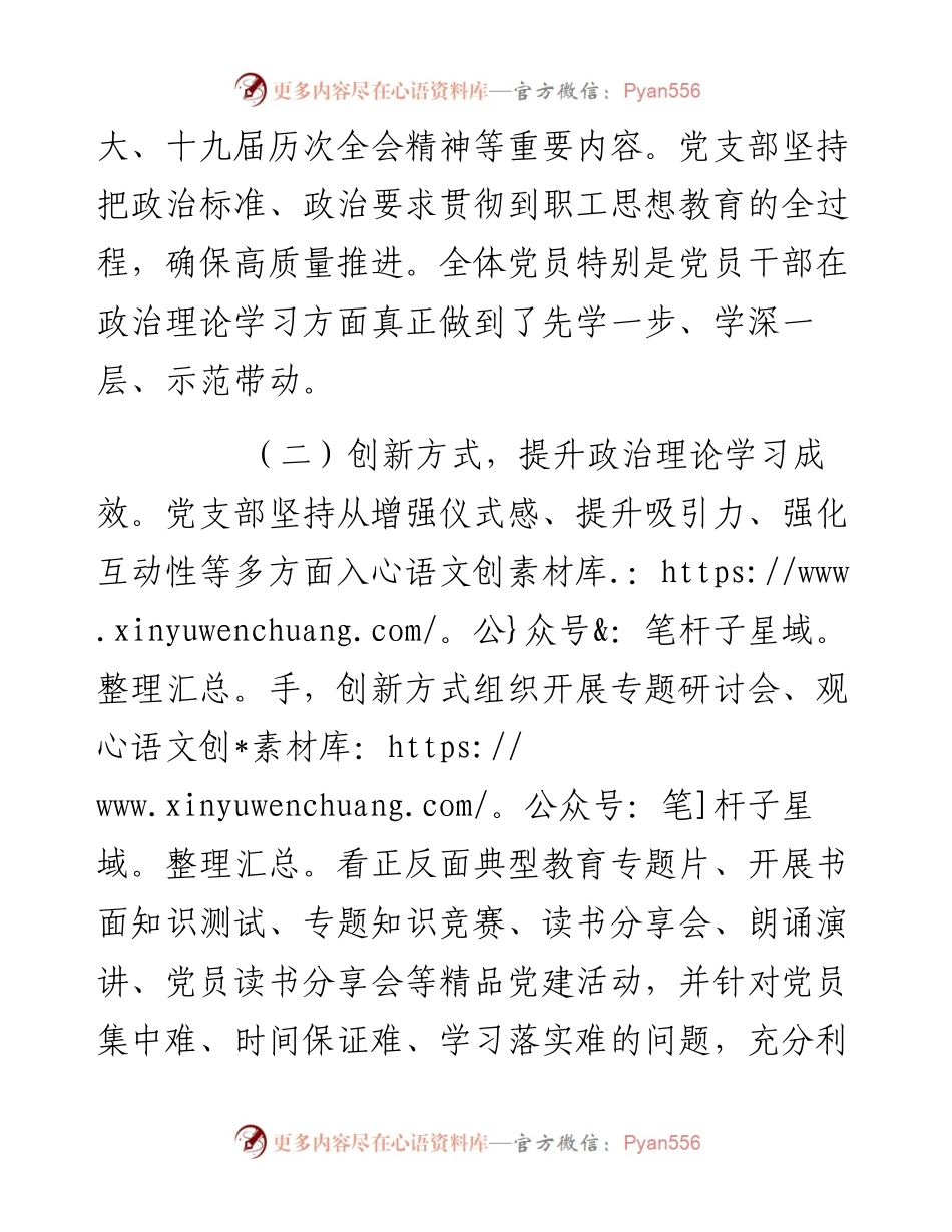关于开展政治理论学习情况的报告.docx_第2页
