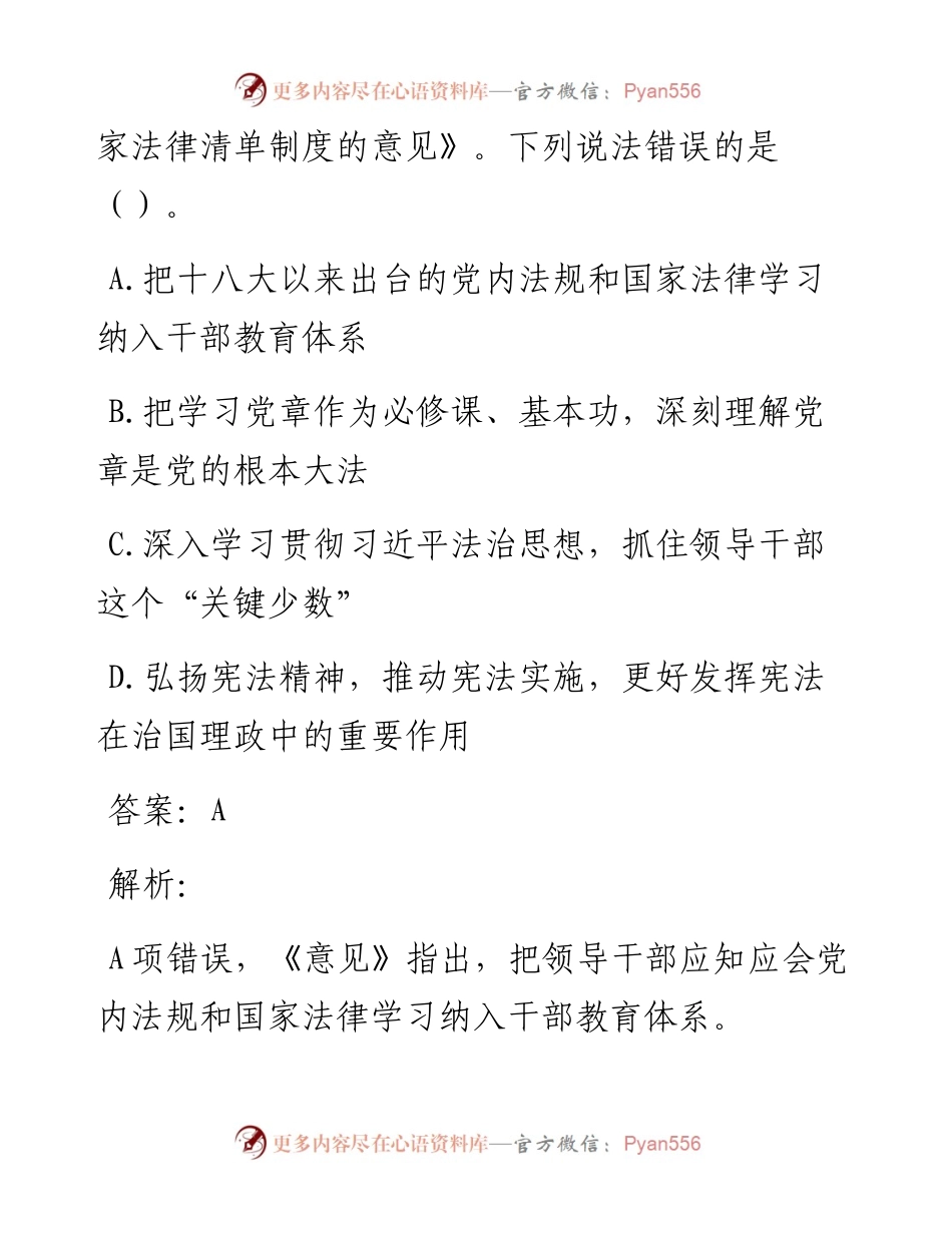 公考遴选每日考题10道（2023年9月22日）.docx_第2页