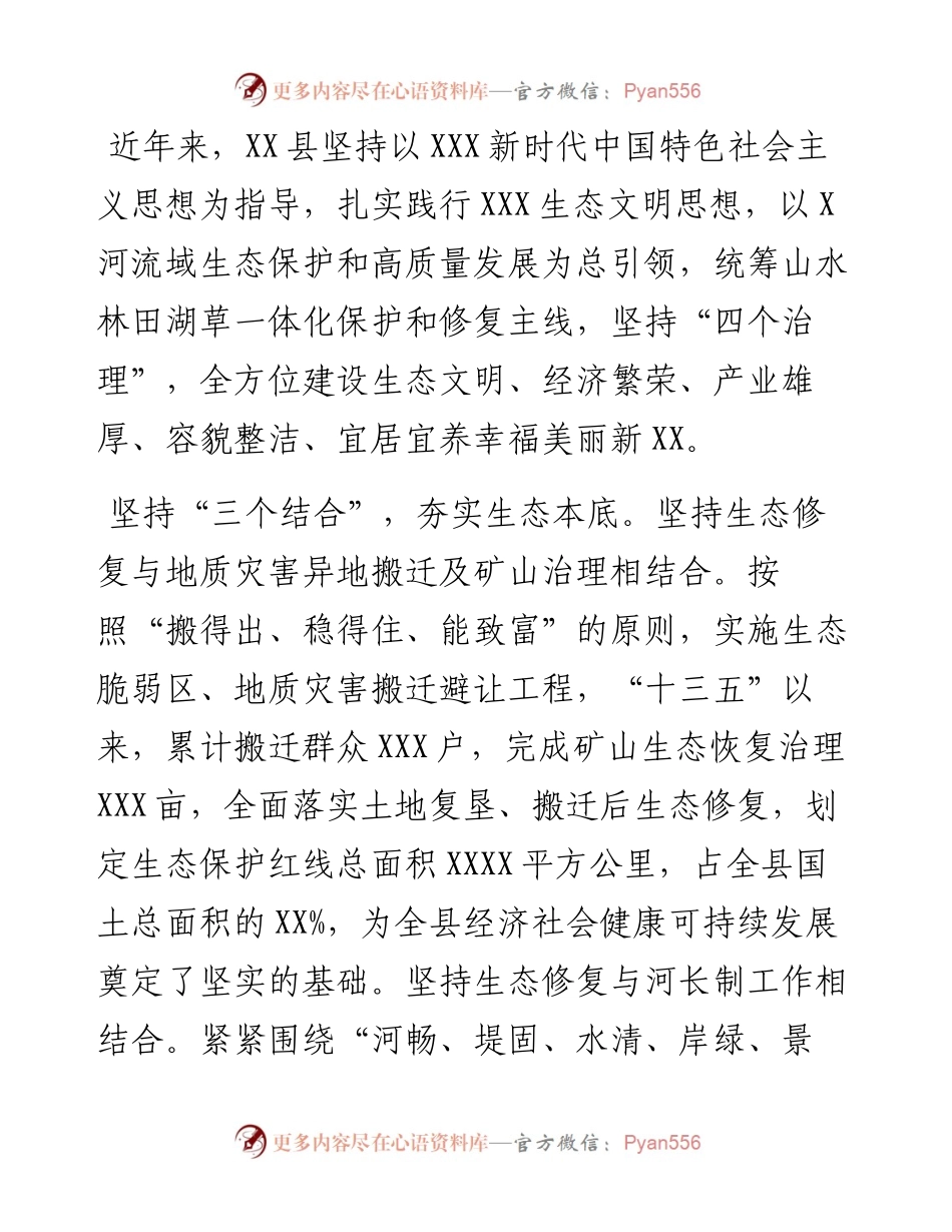 县加快绿色发展推进生态文明建设.docx_第1页