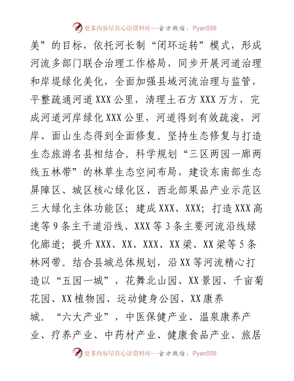 县加快绿色发展推进生态文明建设.docx_第2页