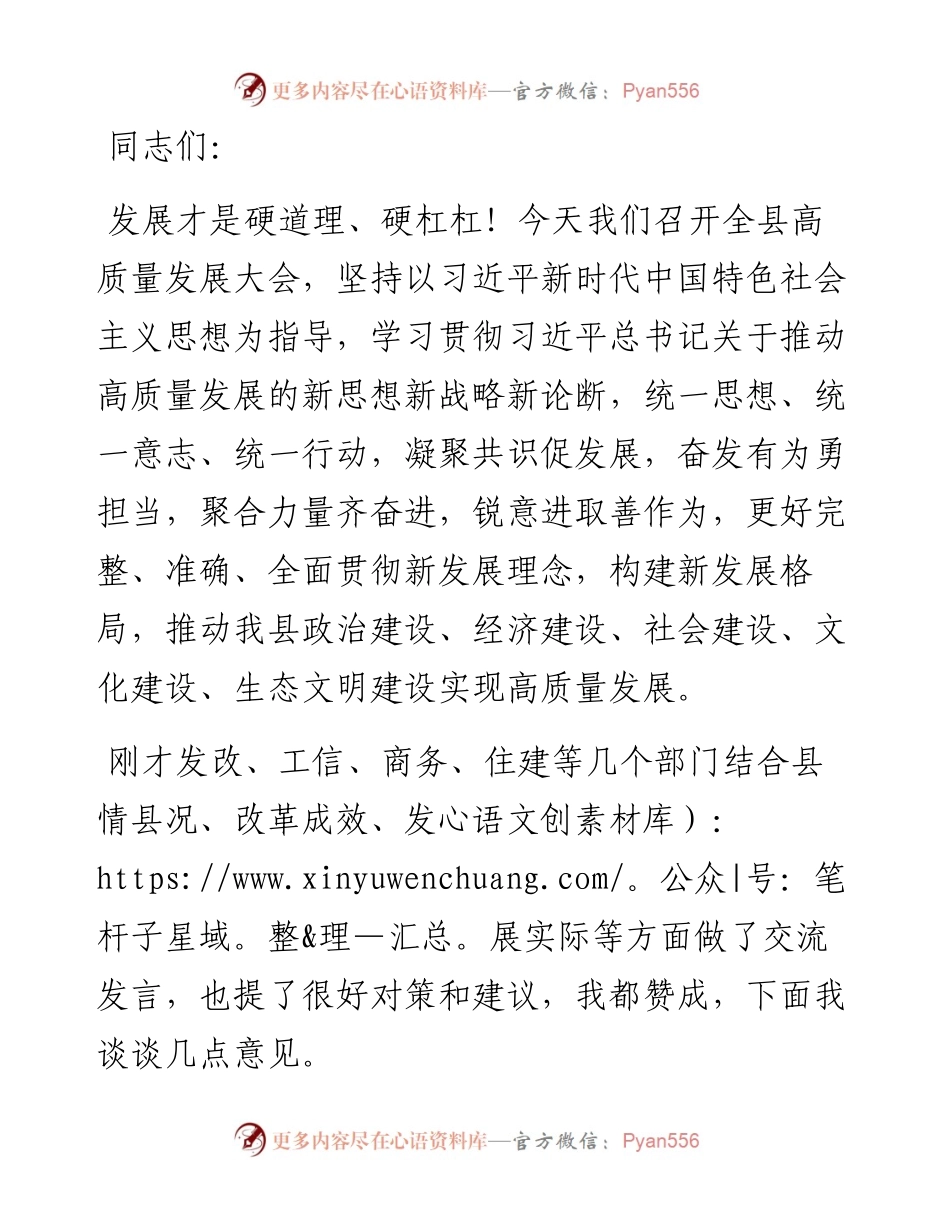县委书记在全县高质量发展大会上的讲话.docx_第1页
