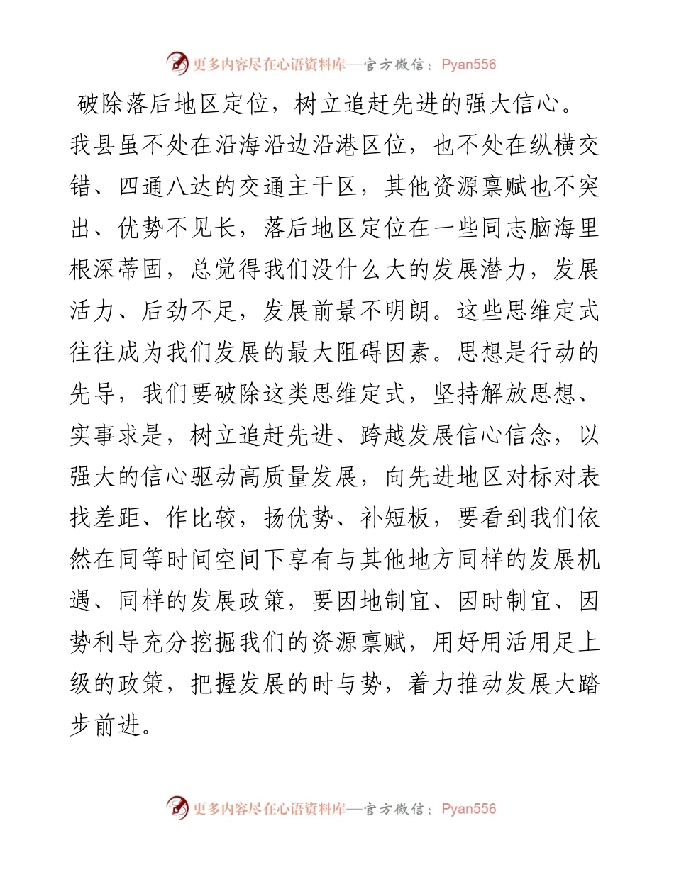县委书记在全县高质量发展大会上的讲话.docx_第2页