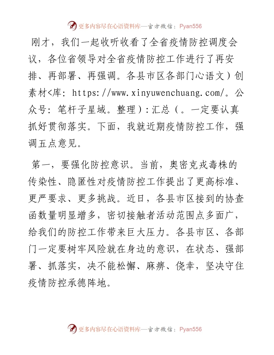 全市疫情防控工作领导小组会议.docx_第1页