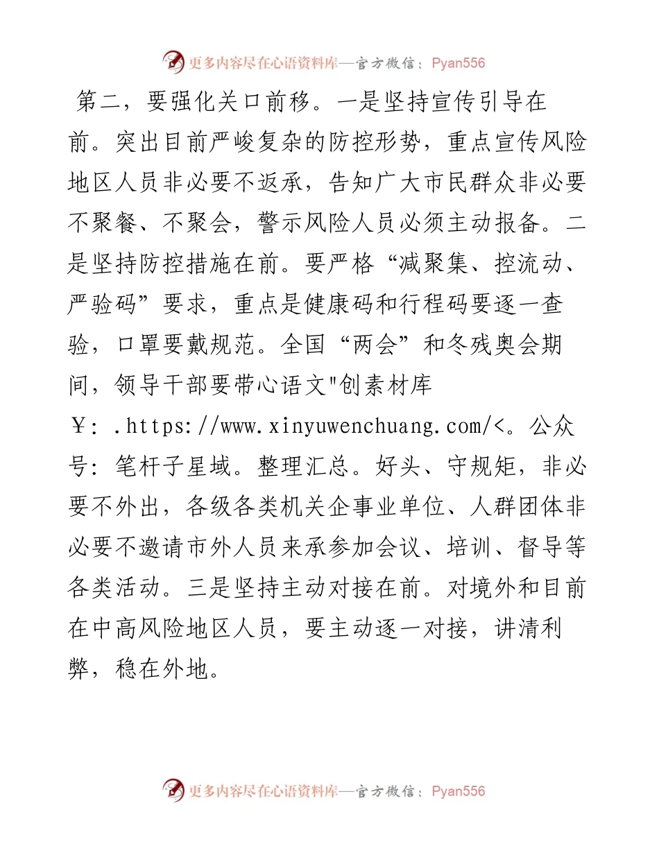 全市疫情防控工作领导小组会议.docx_第2页