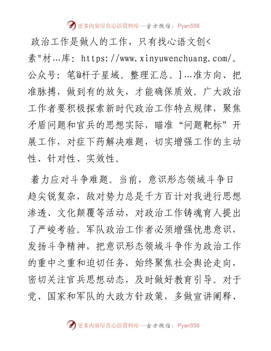 关于如何提高部队政治工作实效性的思考.docx_第1页